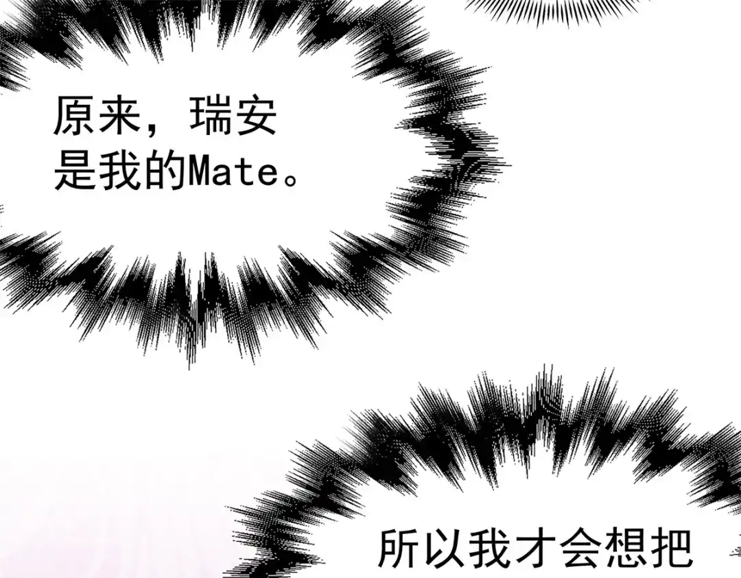 狼元帅的双重宠爱 第27话排斥本能 第18页