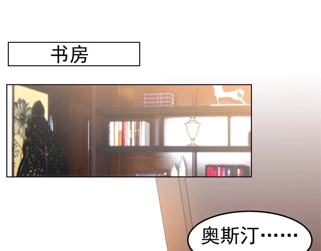狼元帅的双重宠爱 第27话排斥本能 第24页