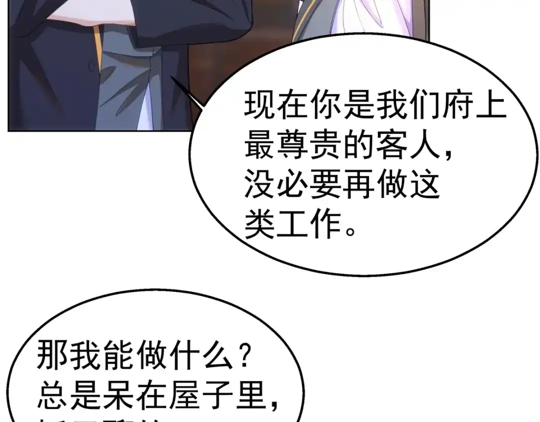 狼元帅的双重宠爱 第27话排斥本能 第36页