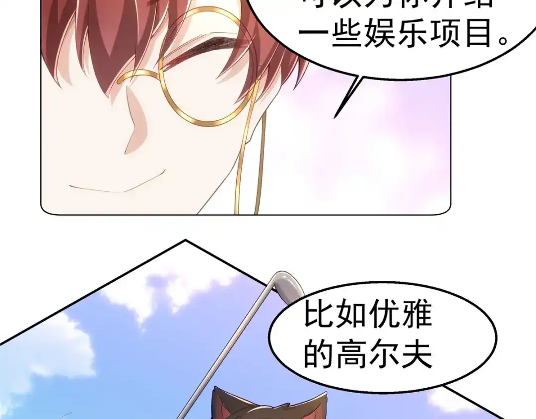 狼元帅的双重宠爱 第27话排斥本能 第39页