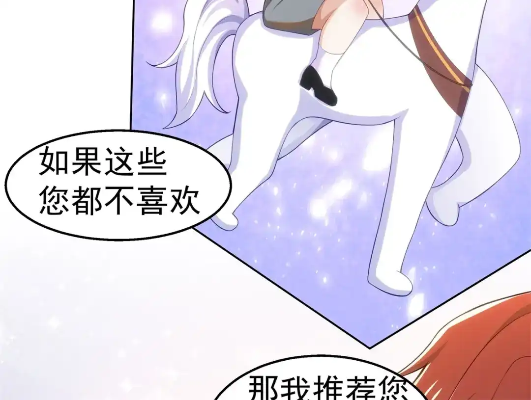 狼元帅的双重宠爱 第27话排斥本能 第42页