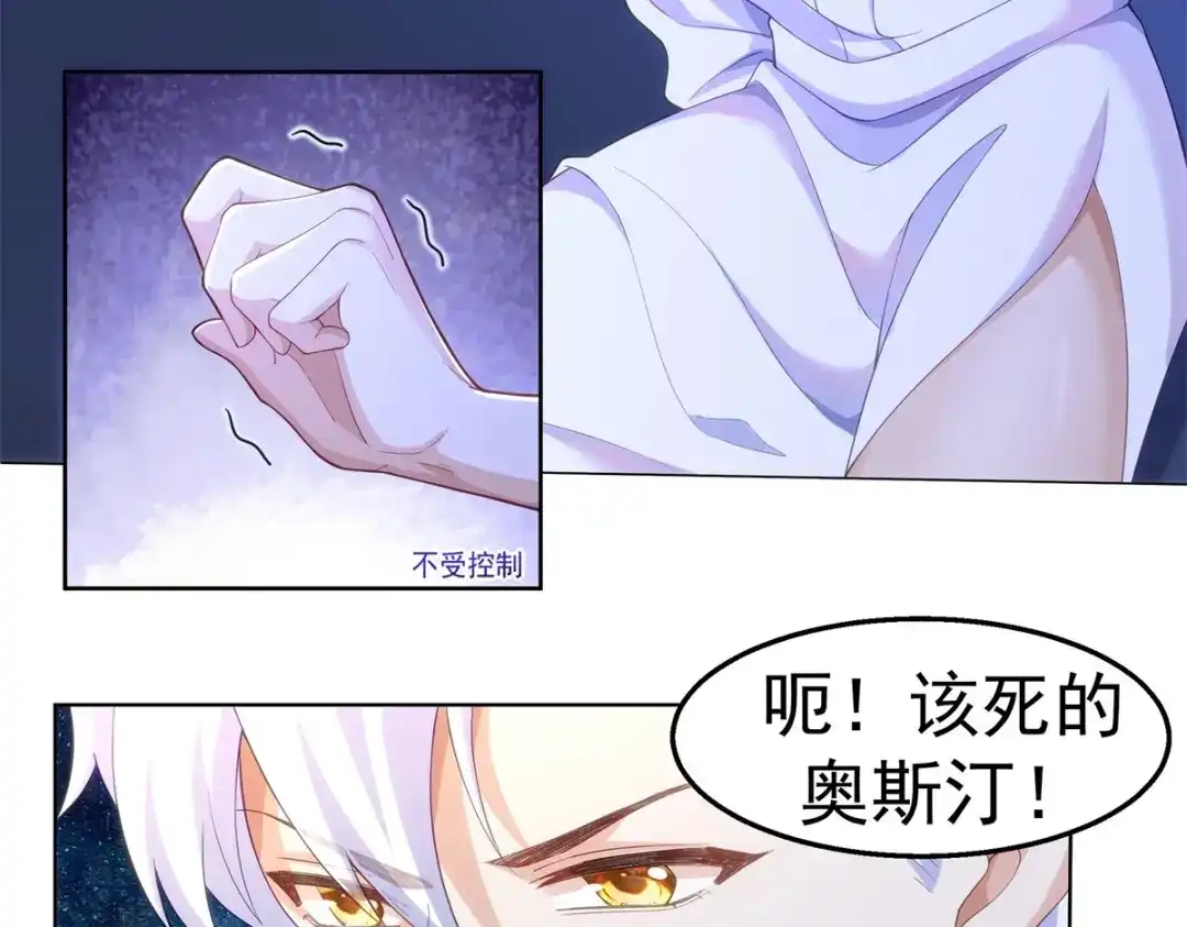 狼元帅的双重宠爱 第27话排斥本能 第7页