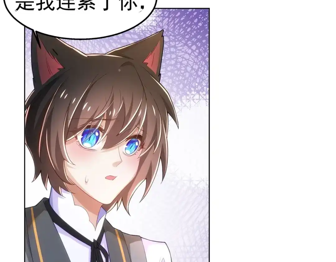 狼元帅的双重宠爱 第27话排斥本能 第71页