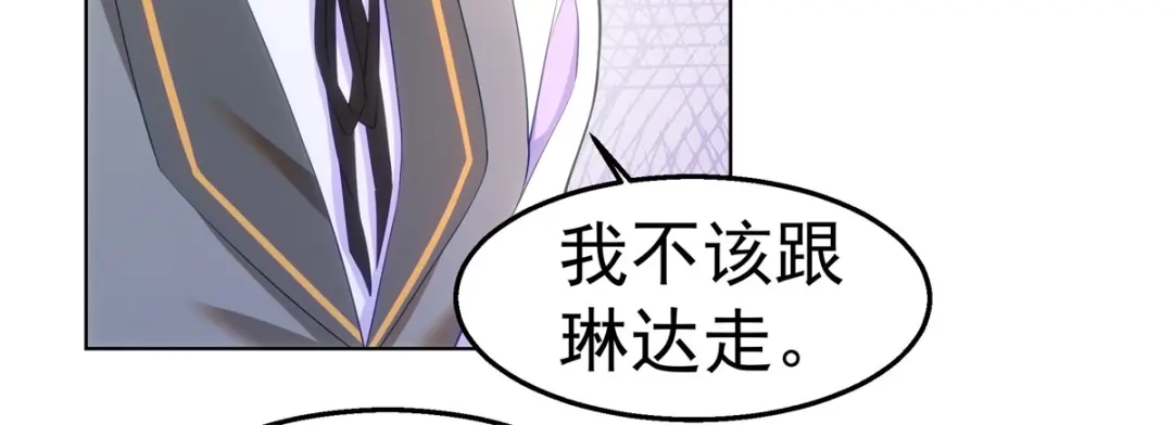 狼元帅的双重宠爱 第27话排斥本能 第72页
