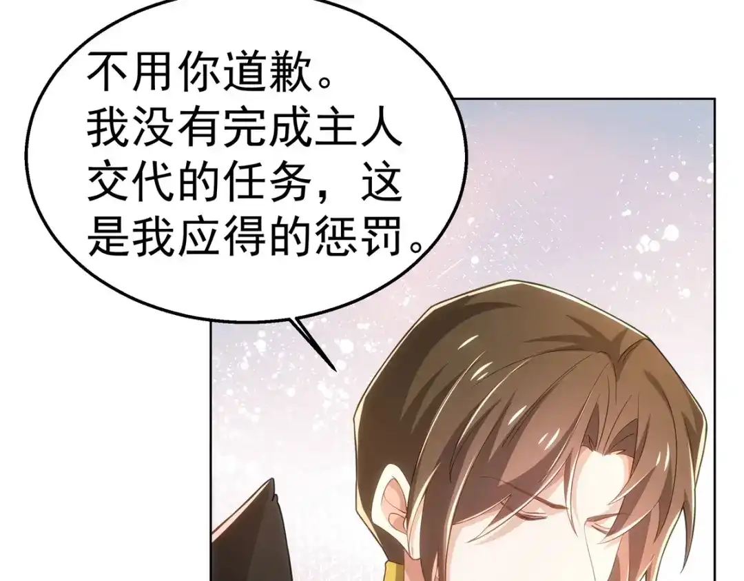 狼元帅的双重宠爱 第27话排斥本能 第73页