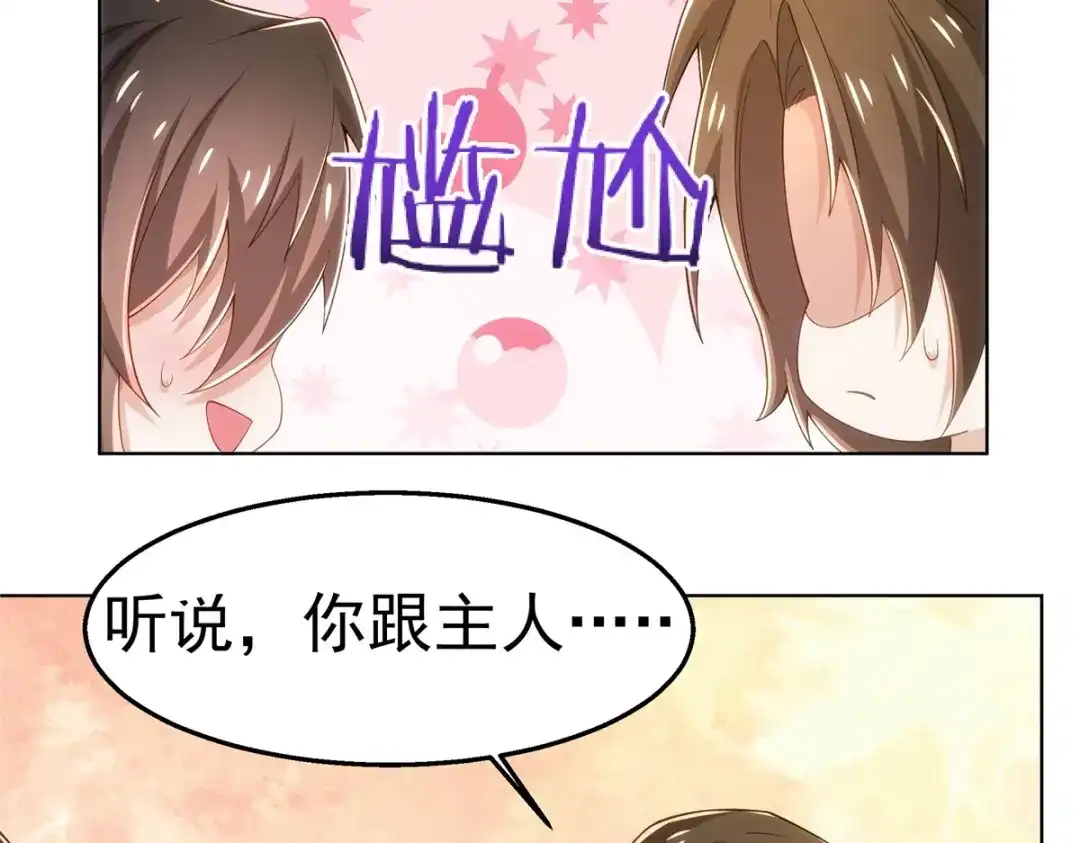 狼元帅的双重宠爱 第27话排斥本能 第79页