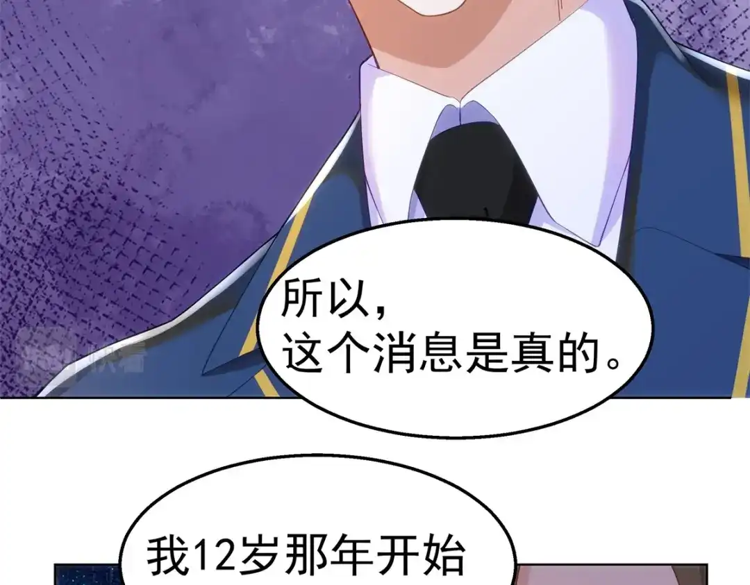 狼元帅的双重宠爱 第27话排斥本能 第85页