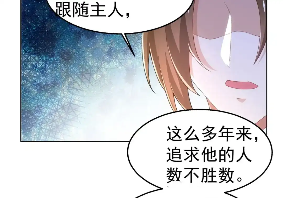 狼元帅的双重宠爱 第27话排斥本能 第86页