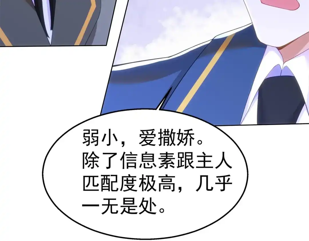 狼元帅的双重宠爱 第27话排斥本能 第89页