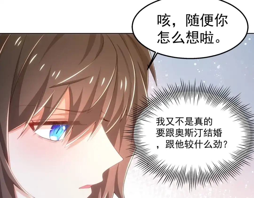狼元帅的双重宠爱 第28话在意 第15页