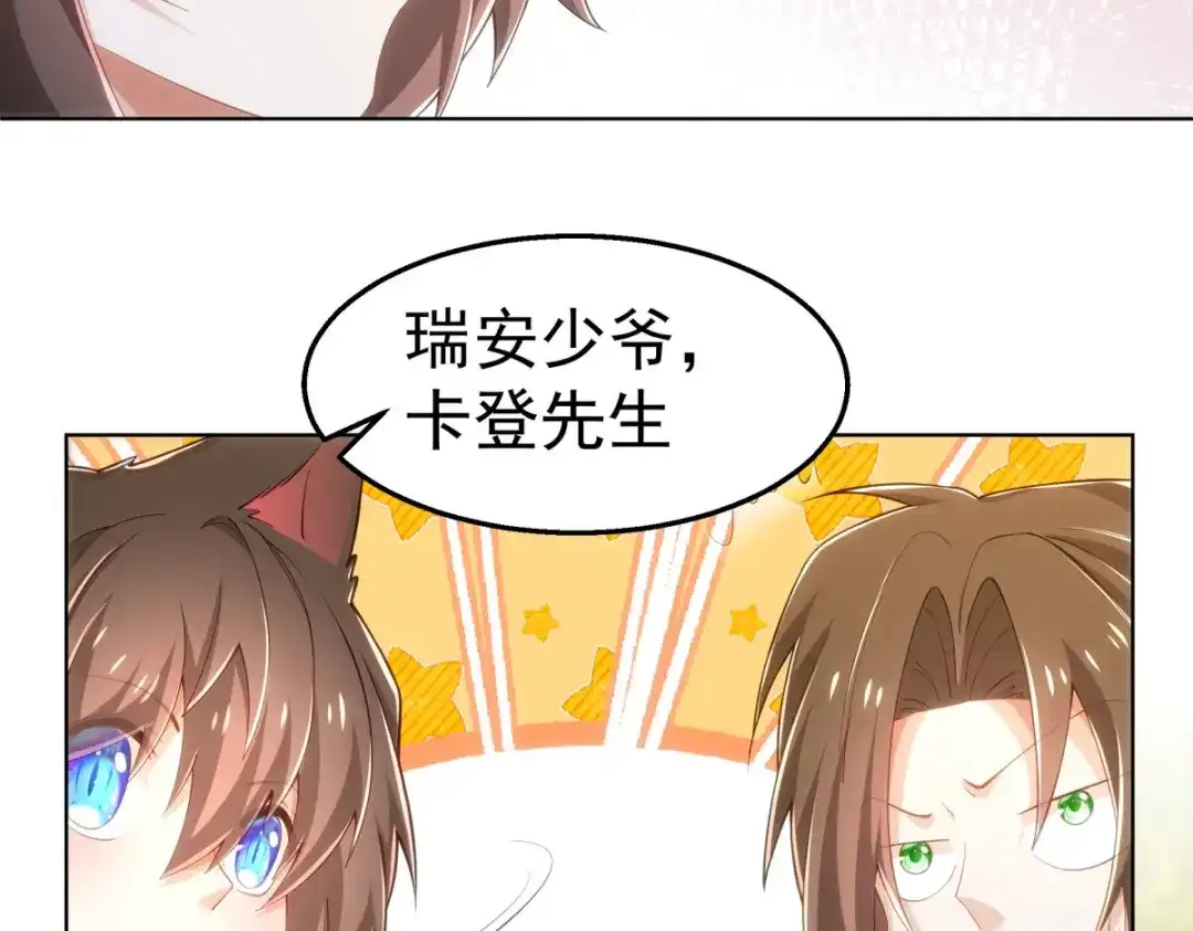 狼元帅的双重宠爱 第28话在意 第16页