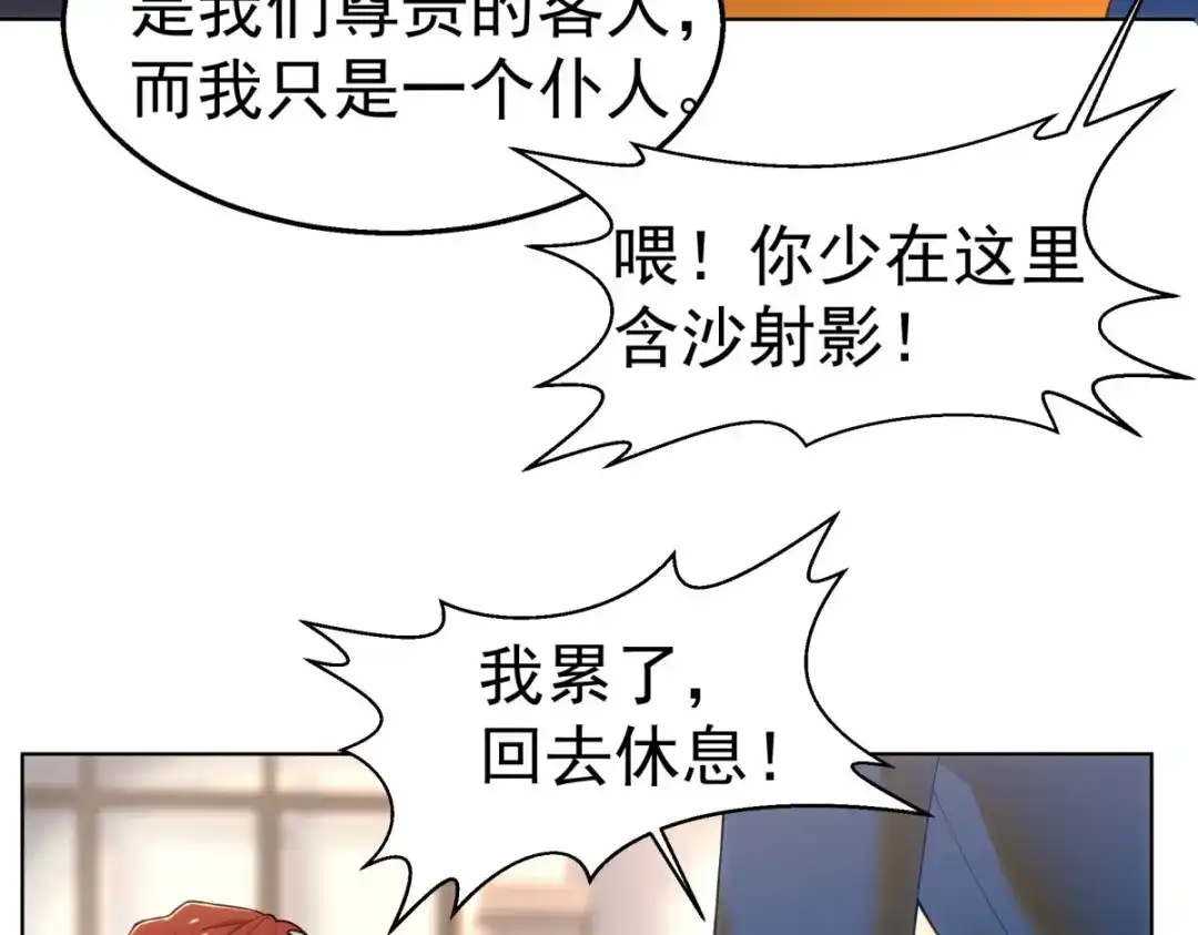 狼元帅的双重宠爱 第28话在意 第27页