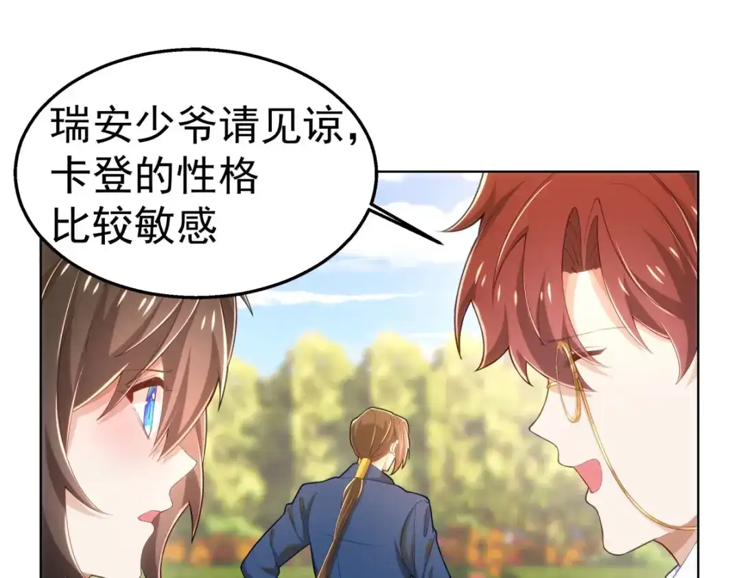 狼元帅的双重宠爱 第28话在意 第29页