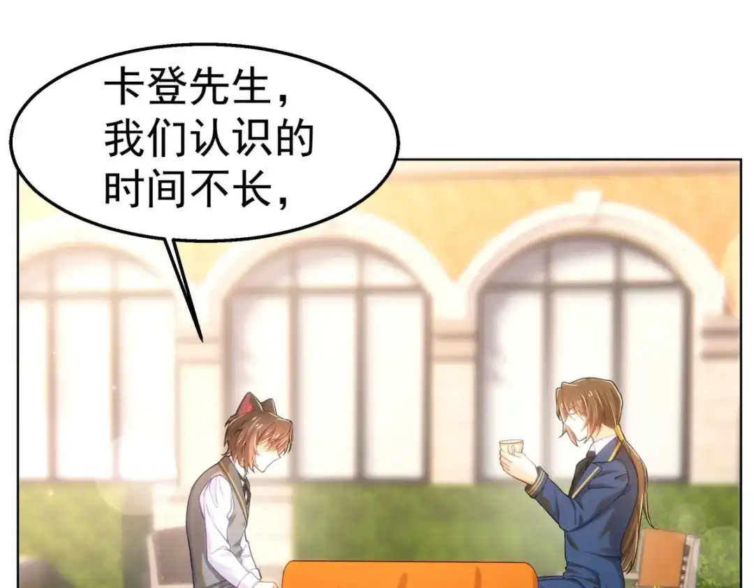 狼元帅的双重宠爱 第28话在意 第3页