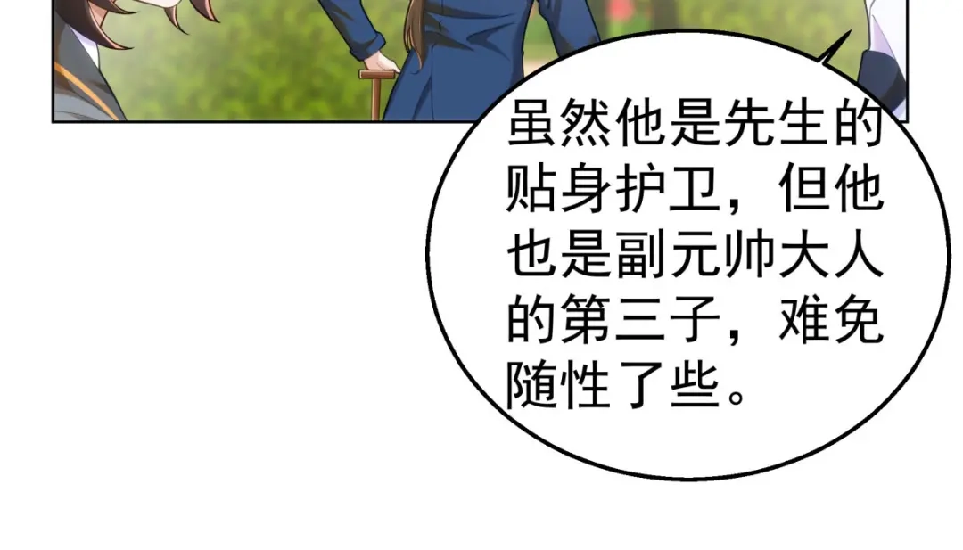 狼元帅的双重宠爱 第28话在意 第30页