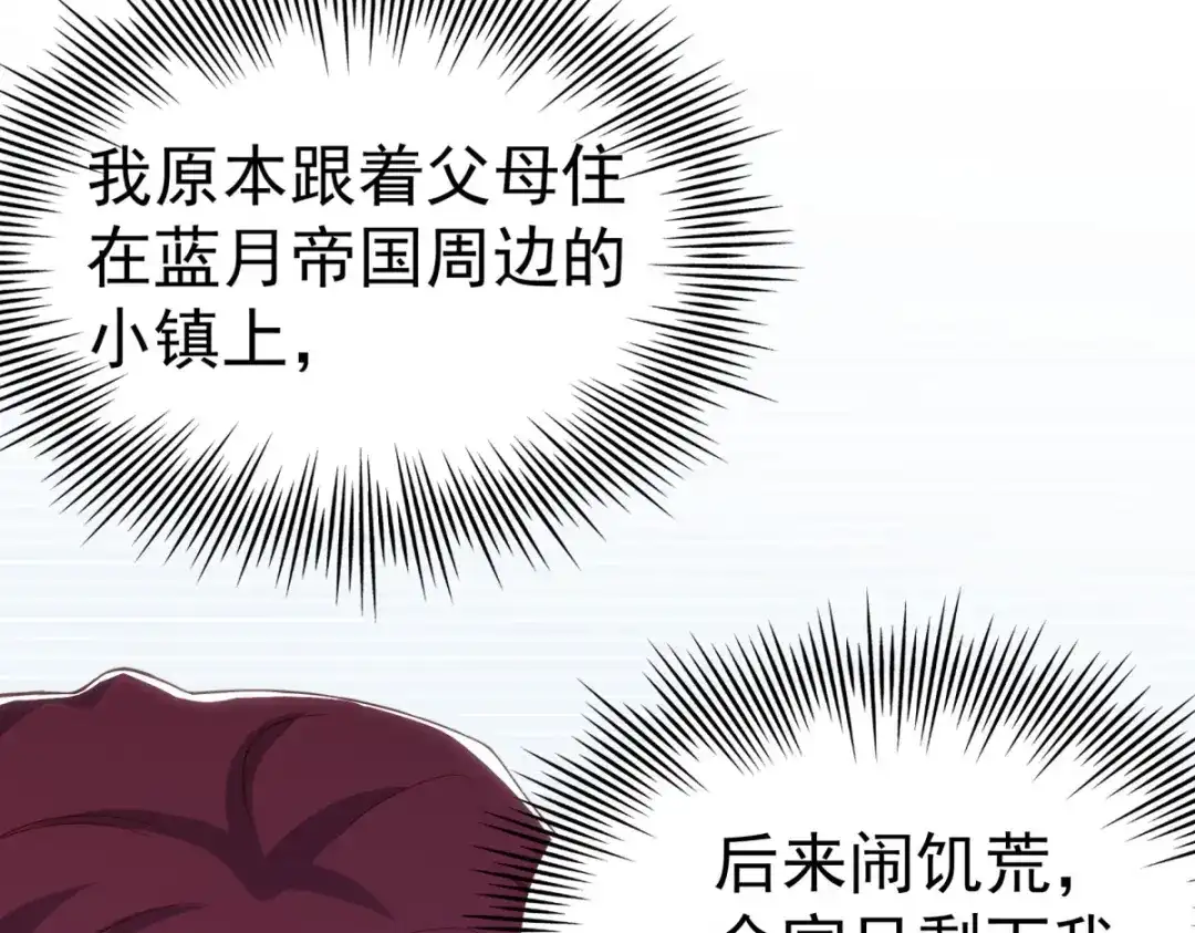 狼元帅的双重宠爱 第28话在意 第41页