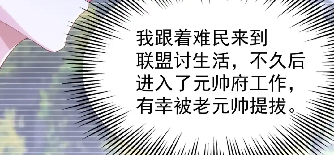 狼元帅的双重宠爱 第28话在意 第43页