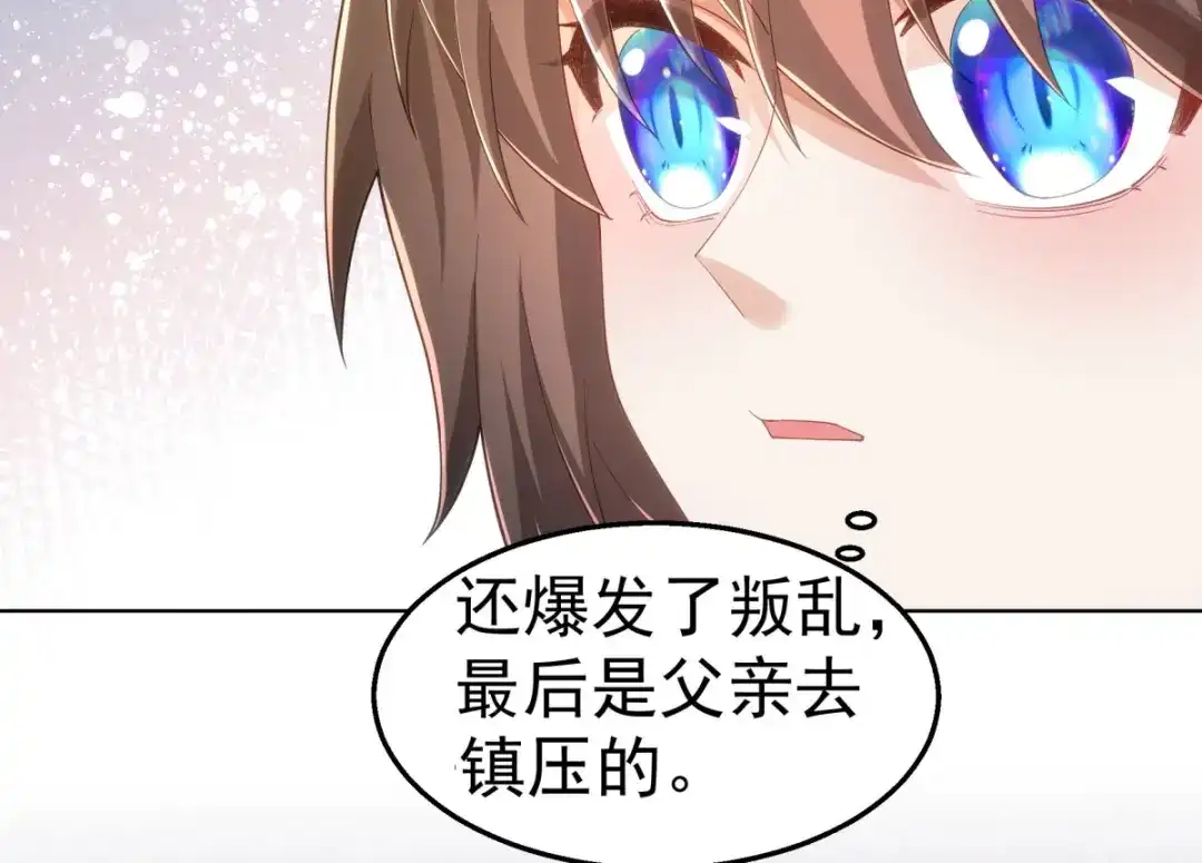 狼元帅的双重宠爱 第28话在意 第45页