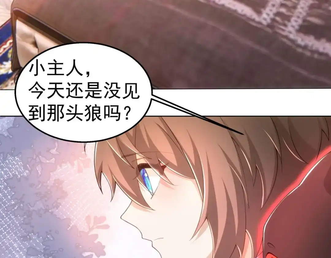 狼元帅的双重宠爱 第28话在意 第55页
