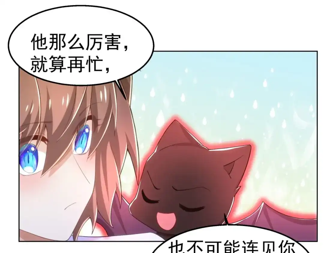 狼元帅的双重宠爱 第28话在意 第57页