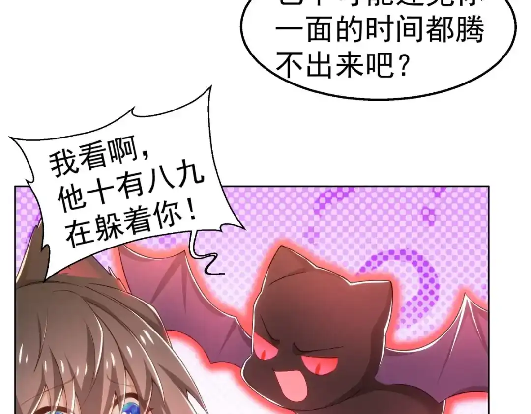 狼元帅的双重宠爱 第28话在意 第58页