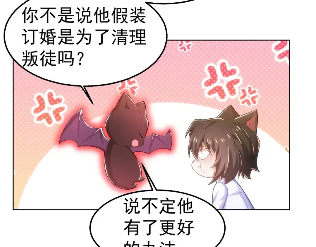 狼元帅的双重宠爱 第28话在意 第63页