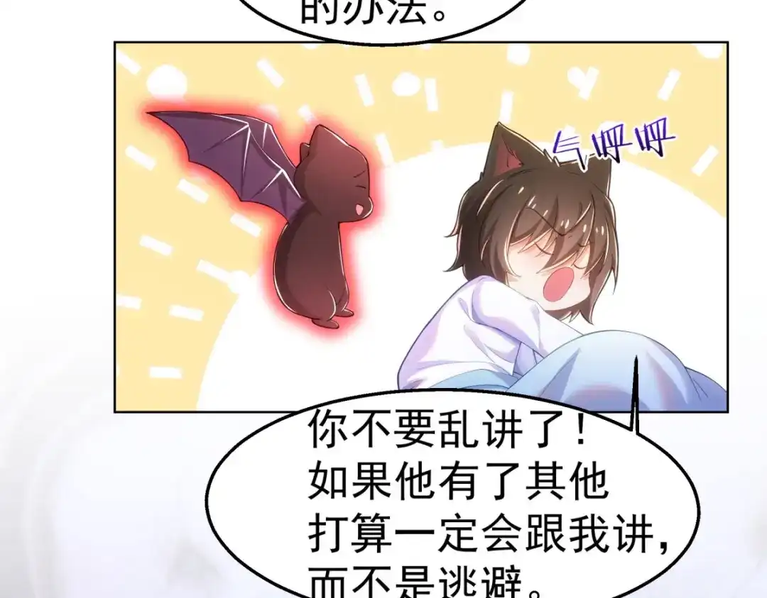 狼元帅的双重宠爱 第28话在意 第64页