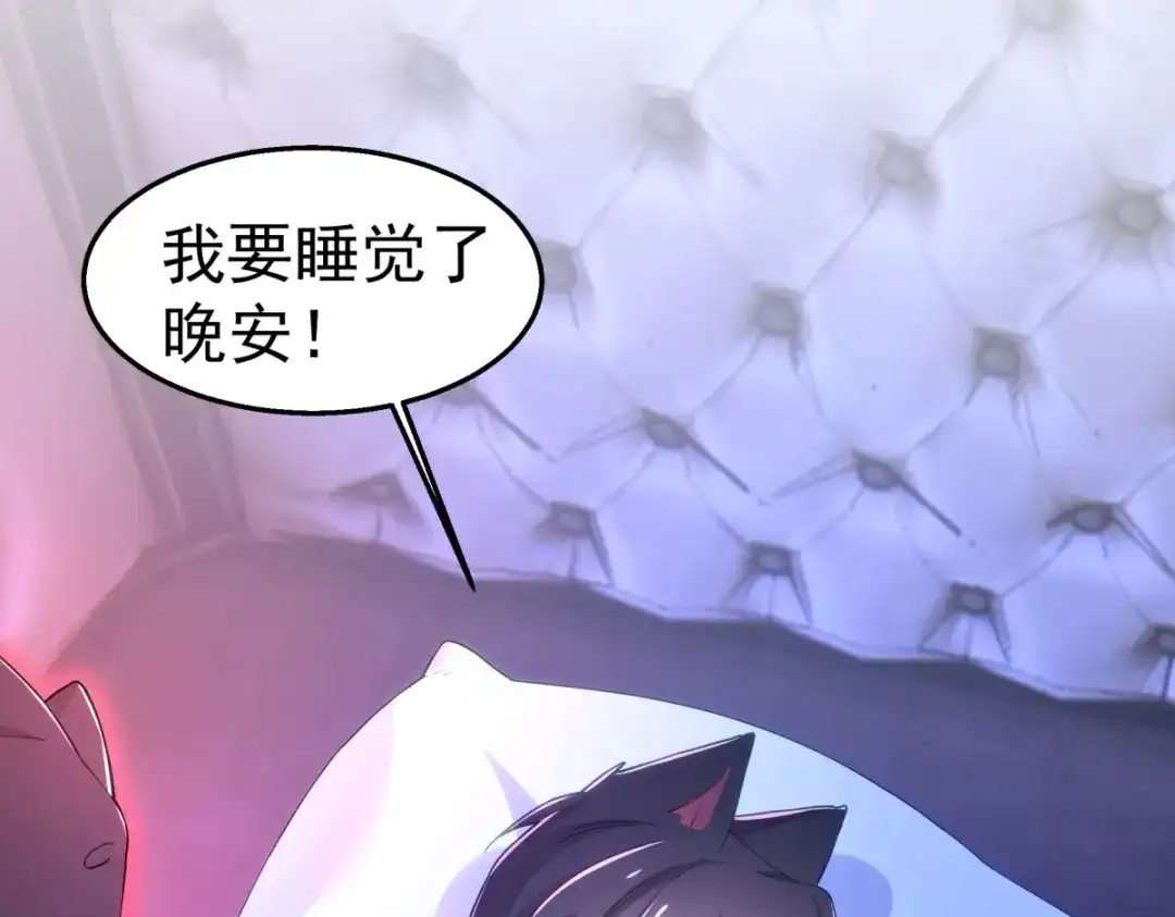 狼元帅的双重宠爱 第28话在意 第66页