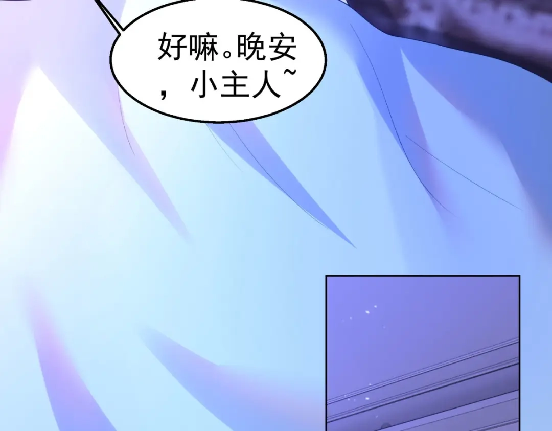 狼元帅的双重宠爱 第28话在意 第68页