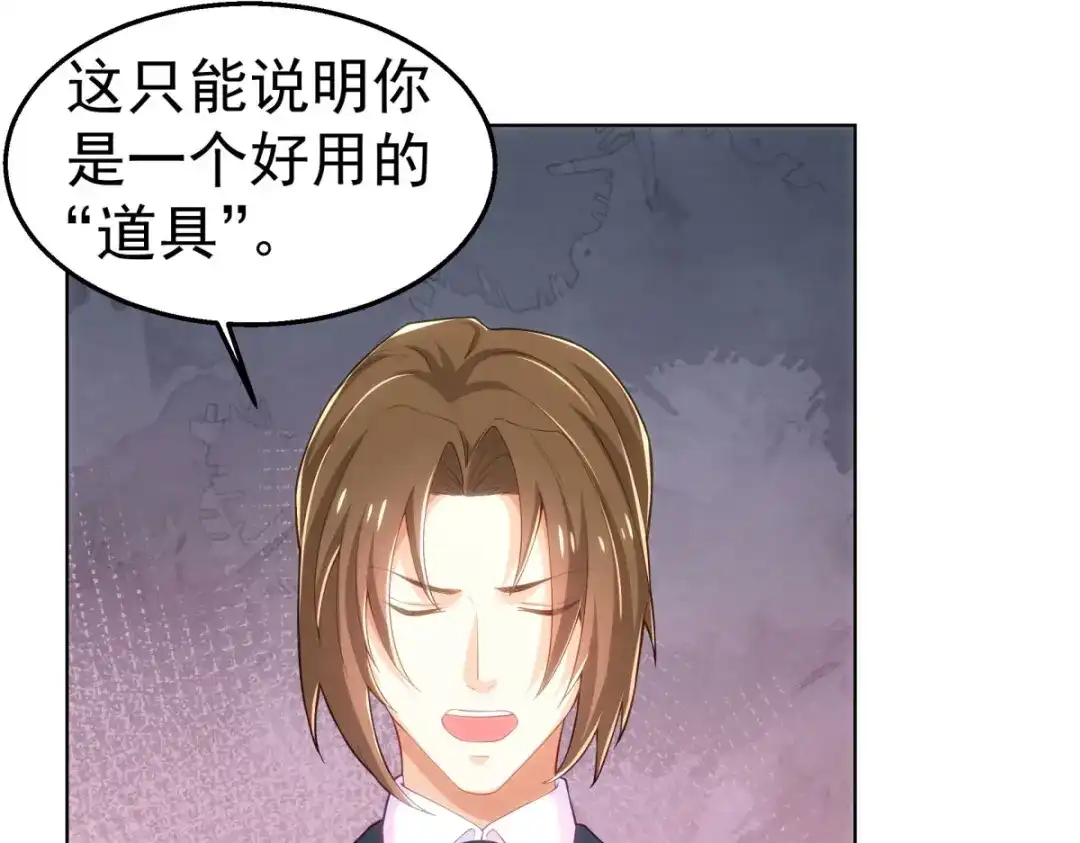 狼元帅的双重宠爱 第28话在意 第7页