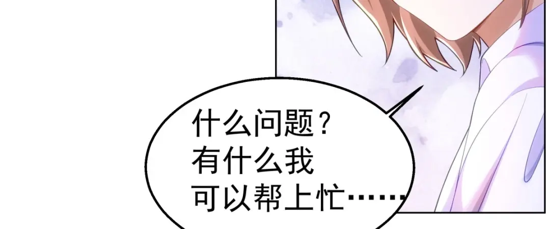 狼元帅的双重宠爱 第29话夜袭失败 第44页