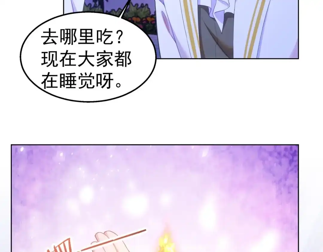 狼元帅的双重宠爱 第29话夜袭失败 第50页