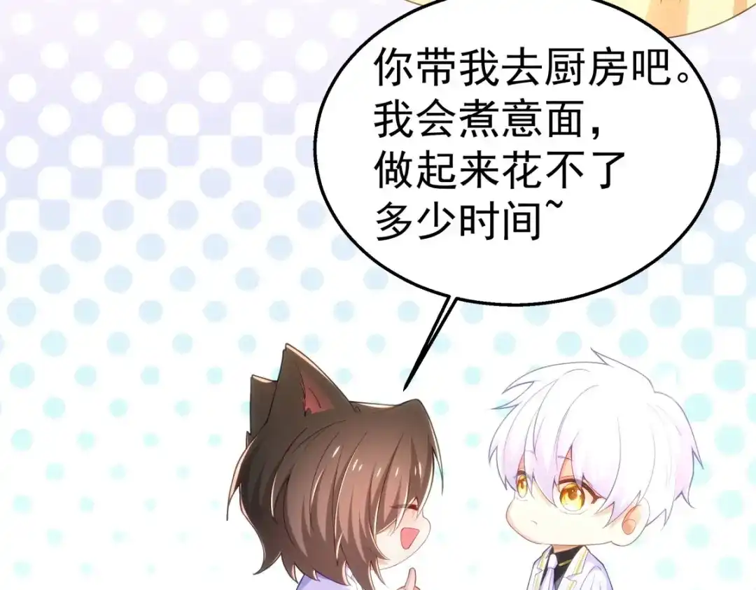 狼元帅的双重宠爱 第29话夜袭失败 第56页