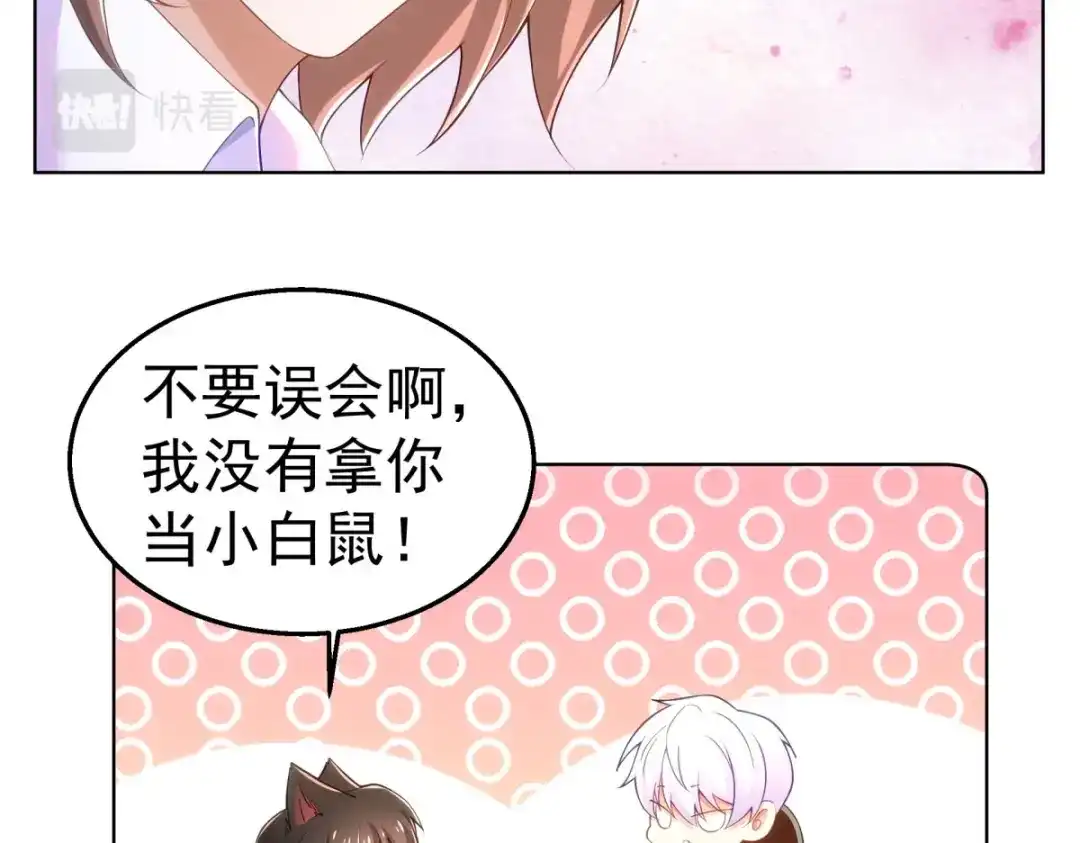 狼元帅的双重宠爱 第29话夜袭失败 第75页