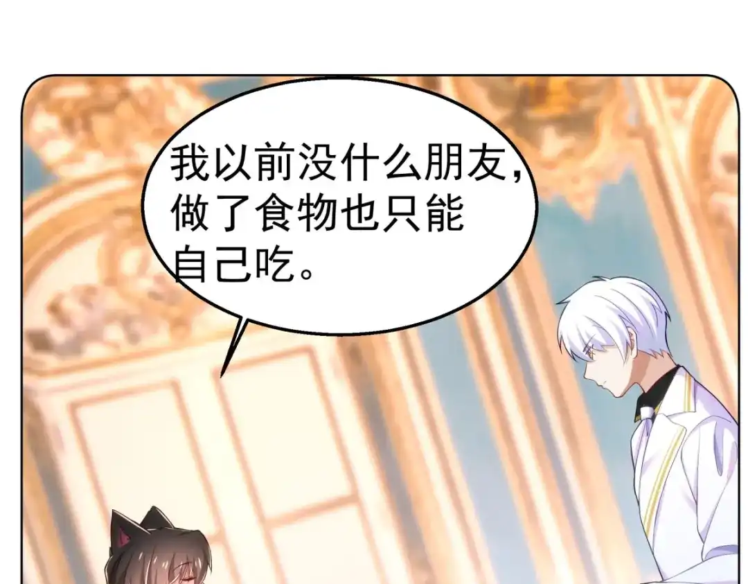 狼元帅的双重宠爱 第29话夜袭失败 第77页
