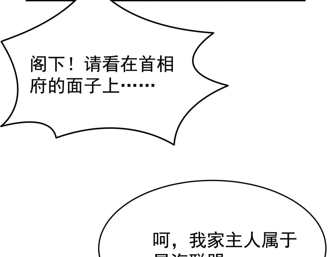 狼元帅的双重宠爱 第2话他是我的 第100页