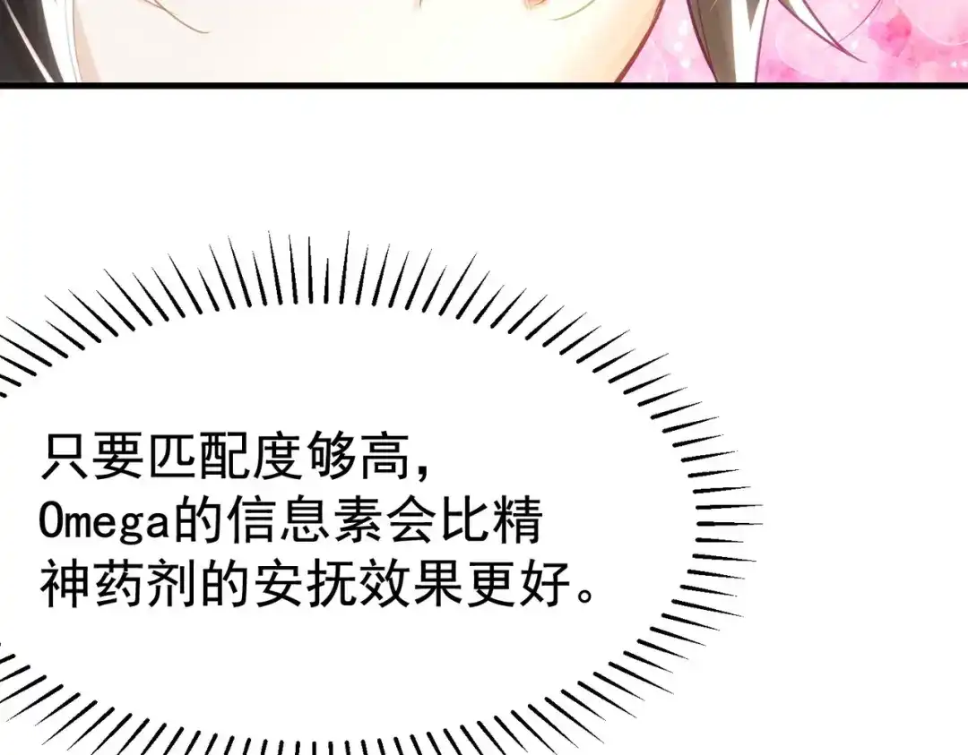 狼元帅的双重宠爱 第2话他是我的 第25页