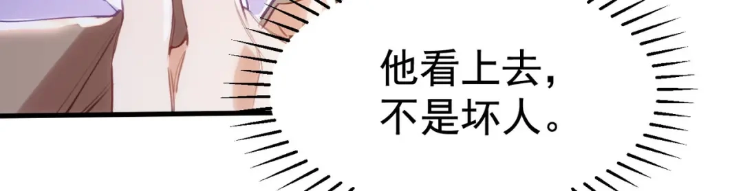 狼元帅的双重宠爱 第2话他是我的 第38页
