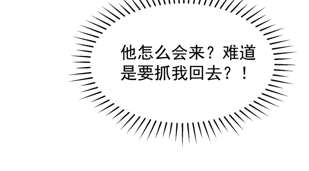 狼元帅的双重宠爱 第2话他是我的 第49页