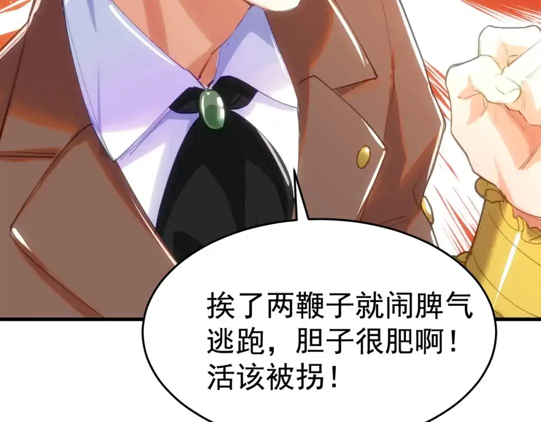 狼元帅的双重宠爱 第2话他是我的 第71页