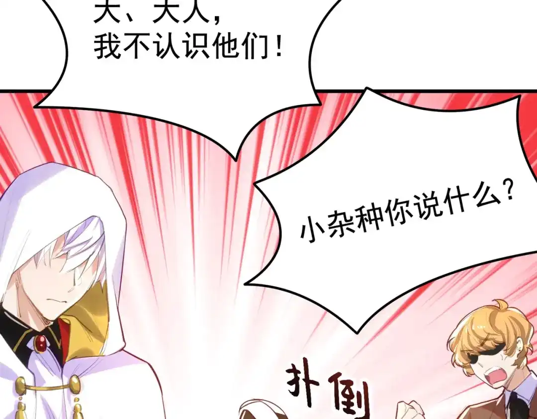 狼元帅的双重宠爱 第2话他是我的 第77页