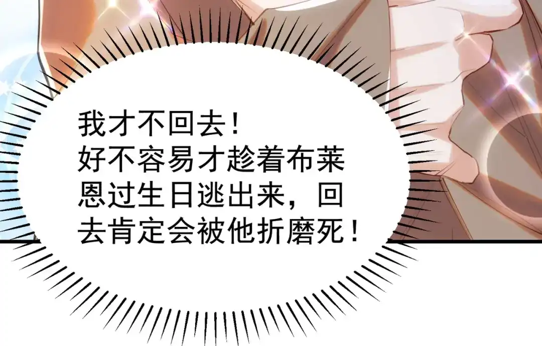 狼元帅的双重宠爱 第2话他是我的 第81页