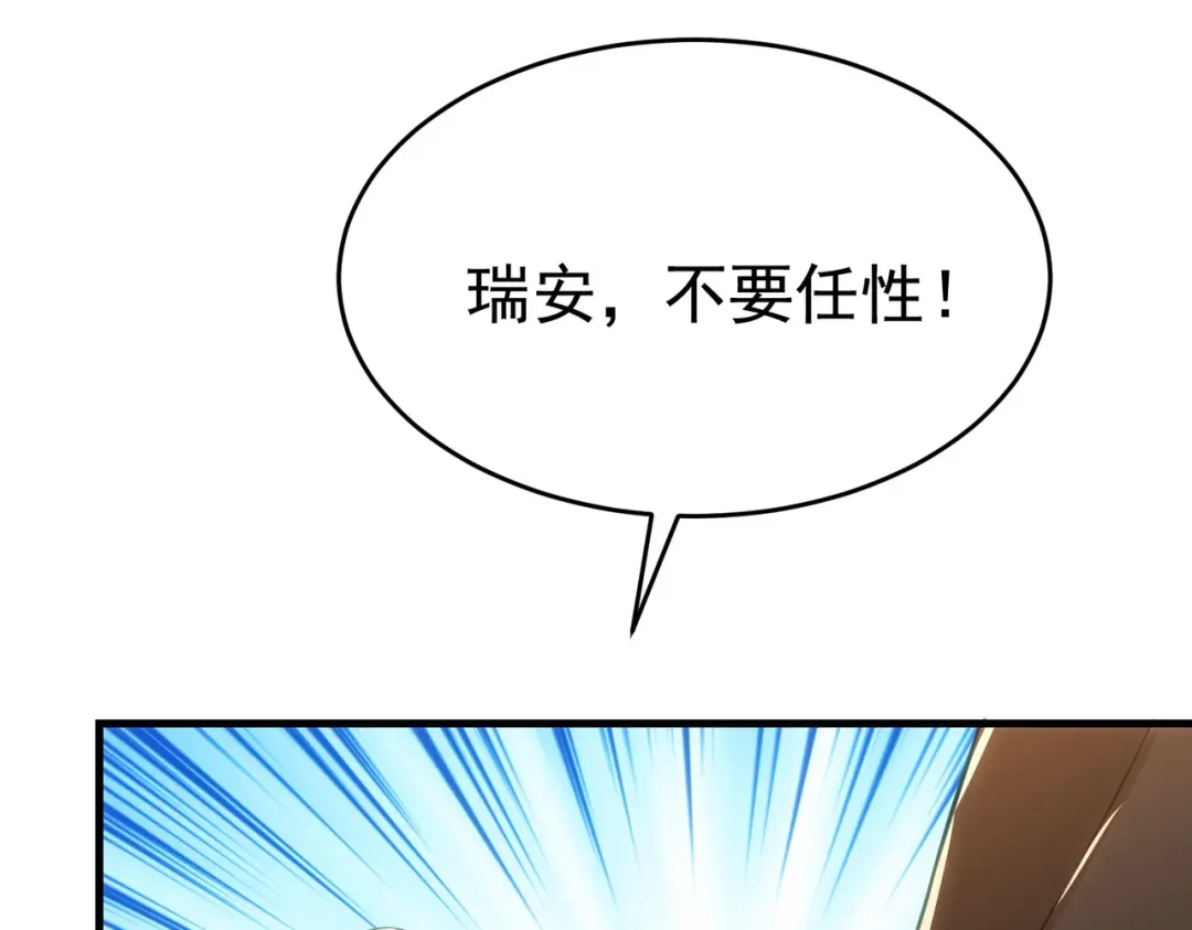 狼元帅的双重宠爱 第2话他是我的 第95页