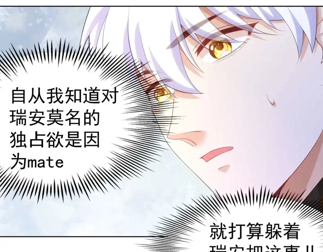 狼元帅的双重宠爱 第30话身体很诚实 第18页