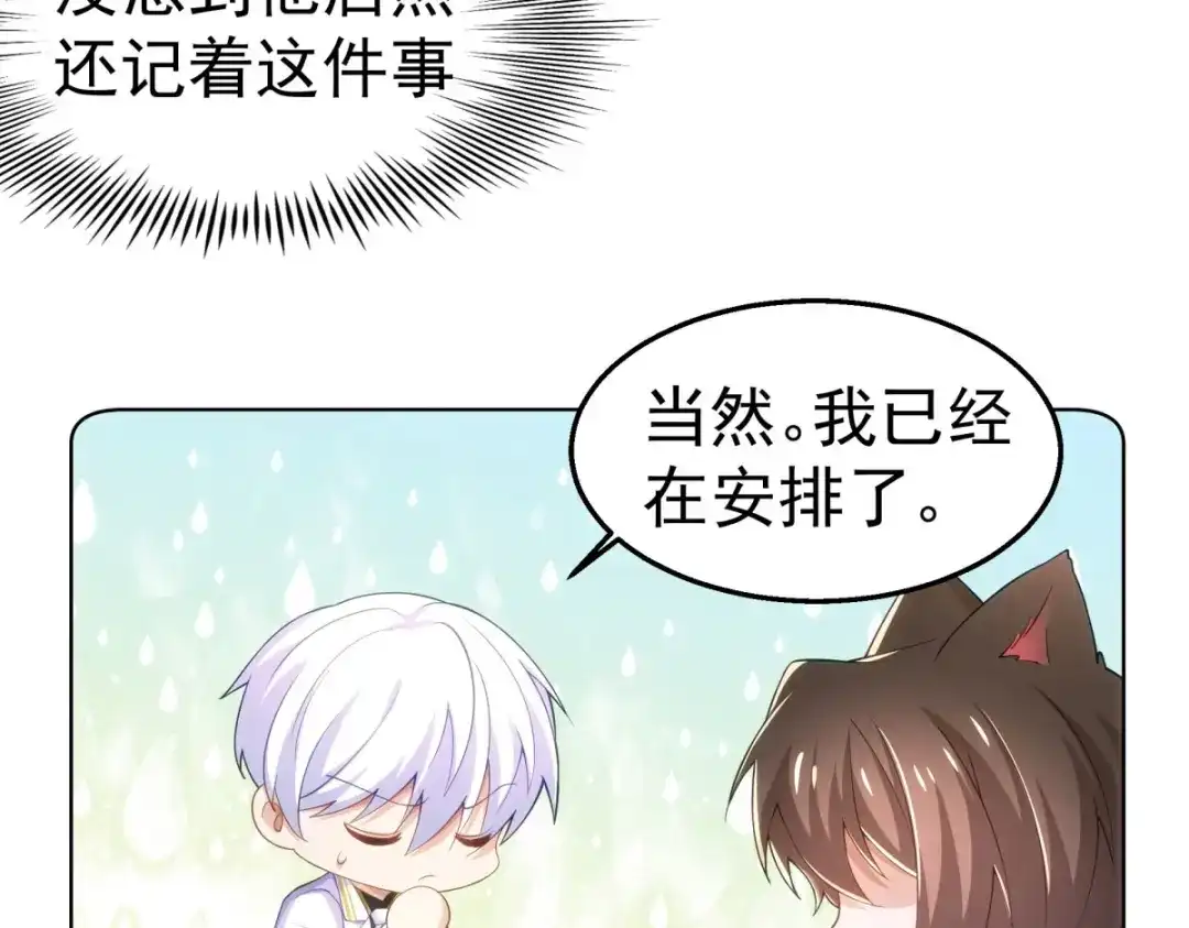 狼元帅的双重宠爱 第30话身体很诚实 第20页