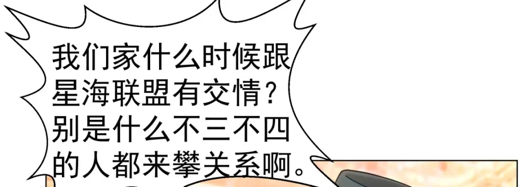 狼元帅的双重宠爱 第31话喜帖 第17页