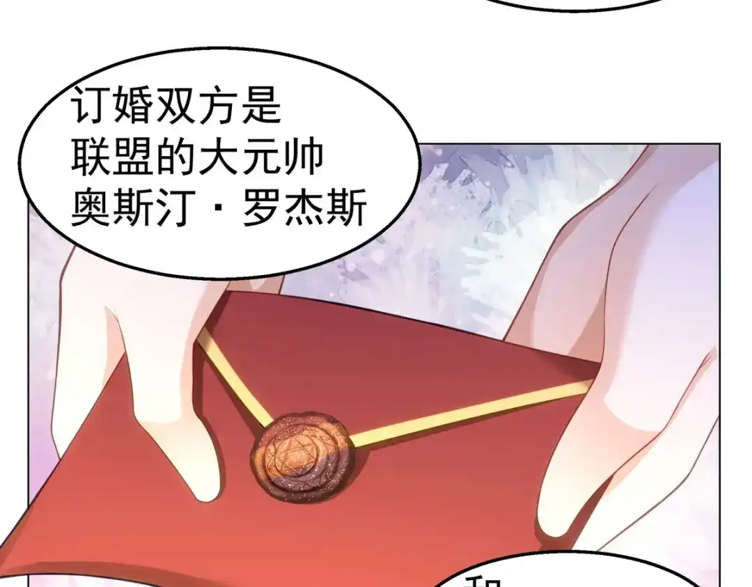 狼元帅的双重宠爱 第31话喜帖 第19页