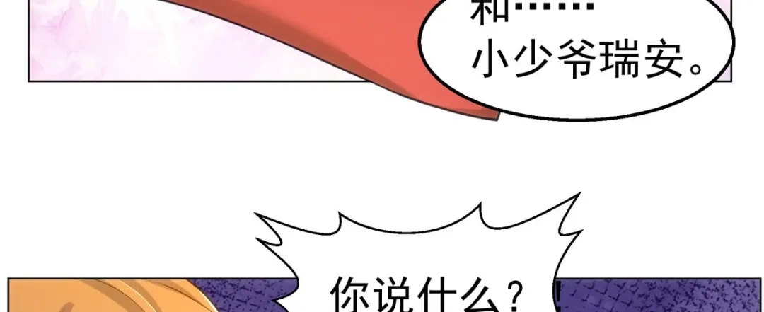 狼元帅的双重宠爱 第31话喜帖 第20页