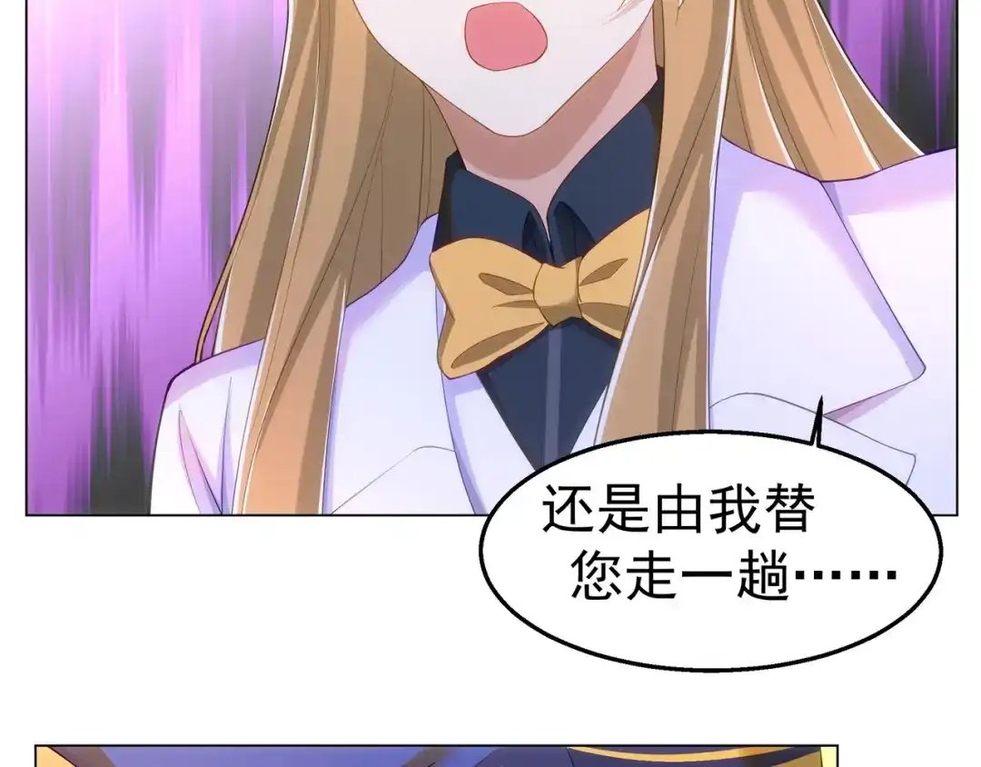 狼元帅的双重宠爱 第31话喜帖 第26页