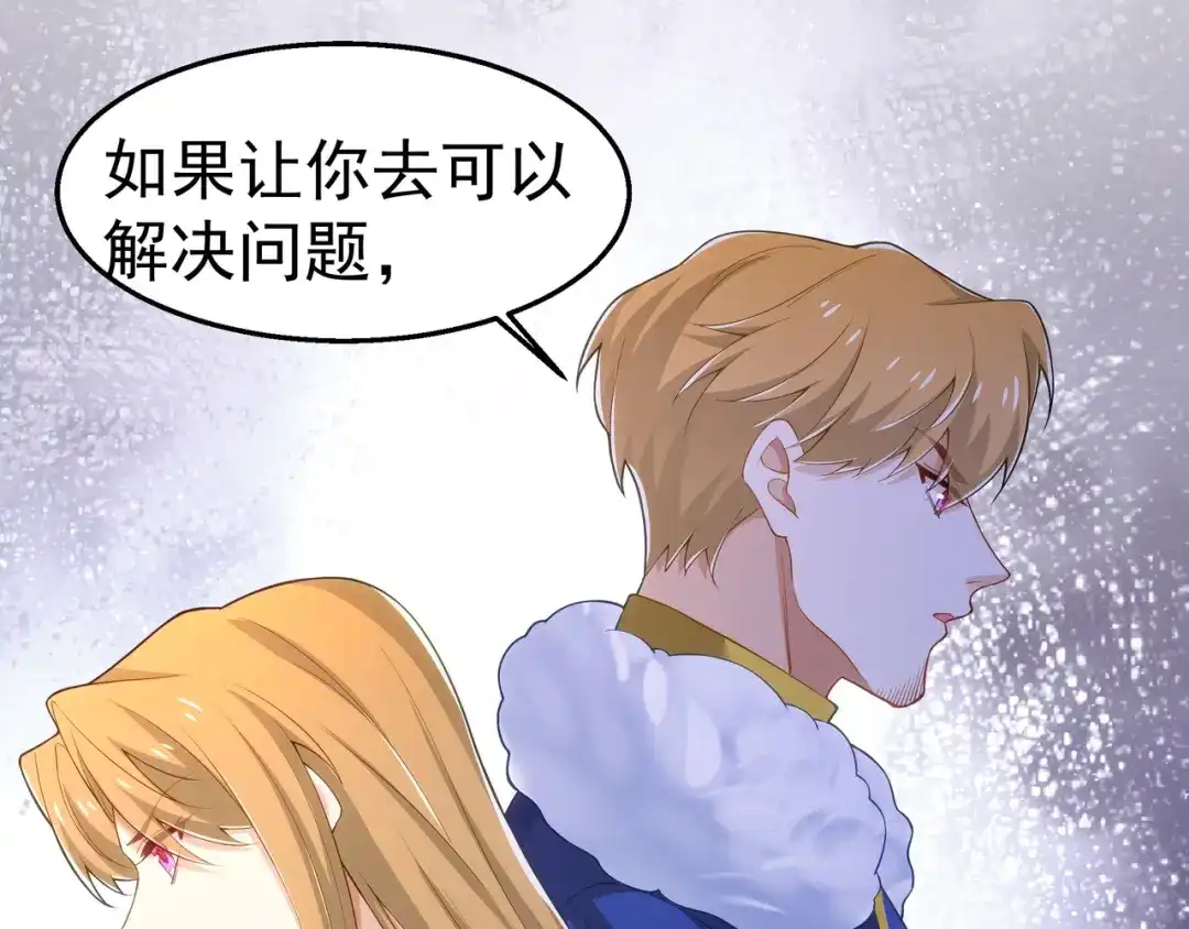 狼元帅的双重宠爱 第31话喜帖 第28页